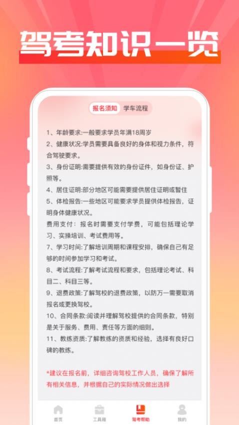 驾驶刷题宝典APP下载