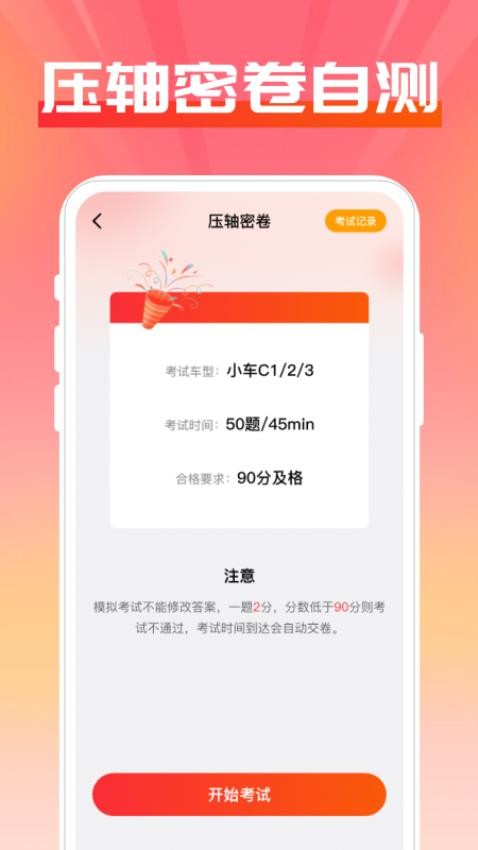 驾驶刷题宝典APP下载
