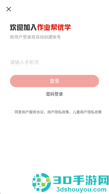 作业帮优学app