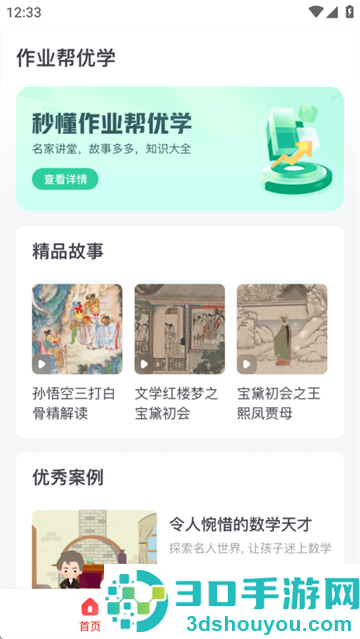 作业帮优学app