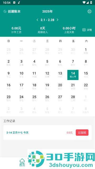 安心加班记录管家app