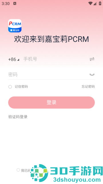 嘉宝莉PCRM软件
