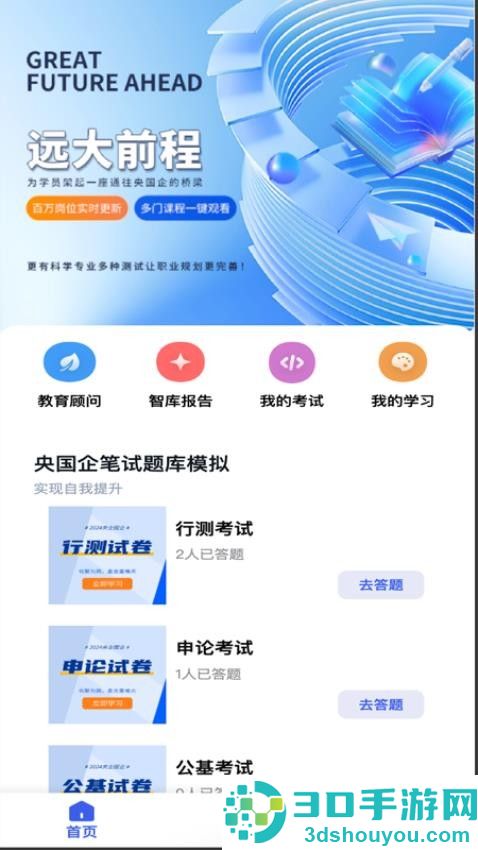 远大前程才道APP下载
