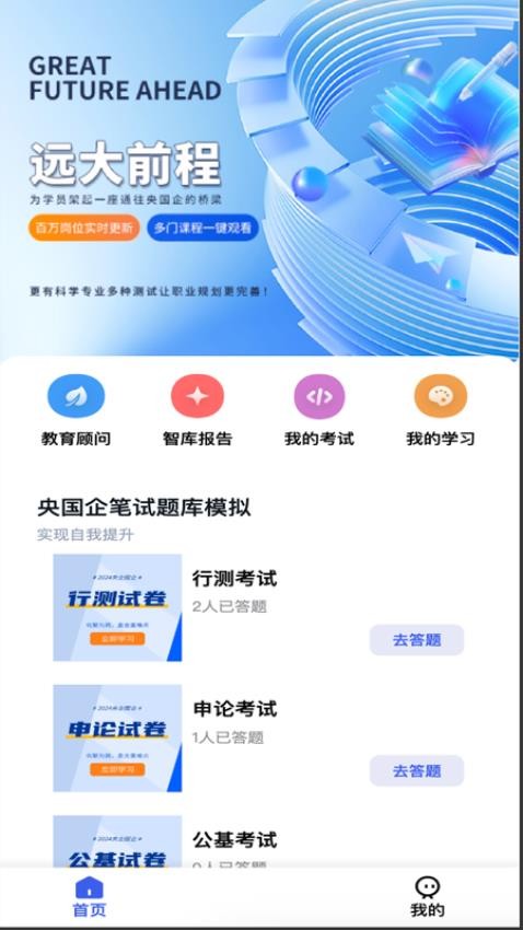 远大前程才道APP下载
