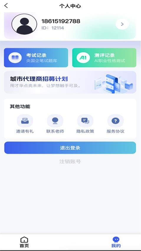 远大前程才道APP下载