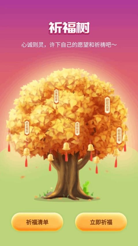 平安点福app下载