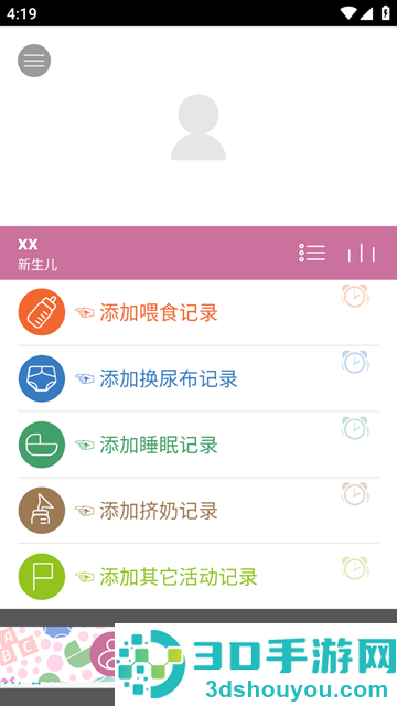 宝宝生活记录app
