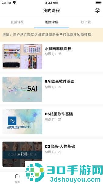王国绘画学院app下载