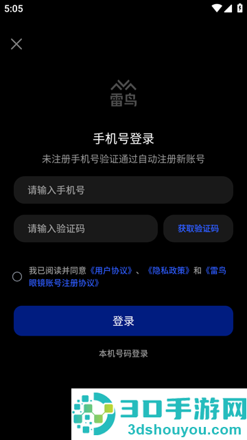 雷鸟XR眼镜app下载