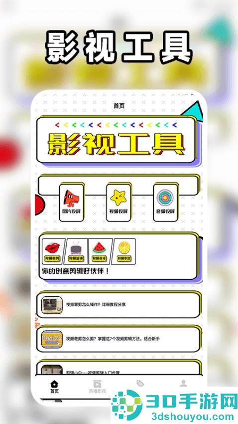 可可影视剪辑app下载