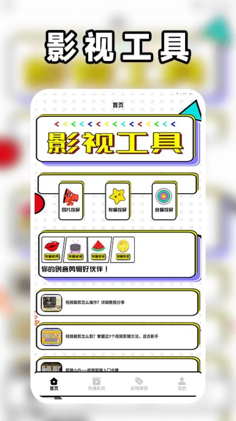 可可影视剪辑app下载