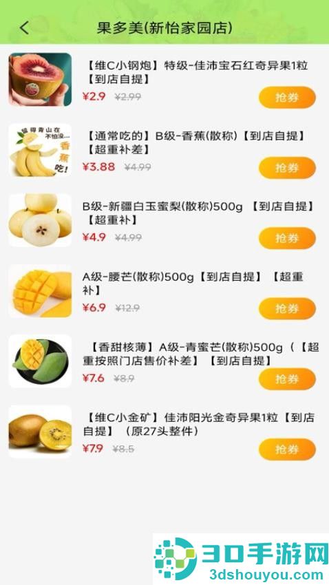 每日生鲜团购app最新版下载