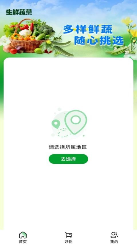 每日生鲜团购app最新版下载