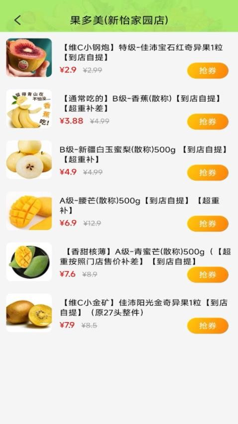 每日生鲜团购app最新版下载