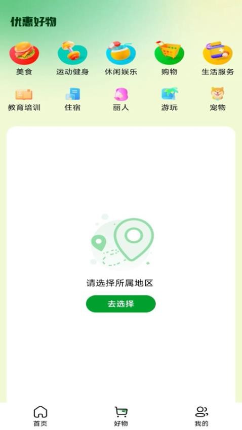 每日生鲜团购app最新版下载