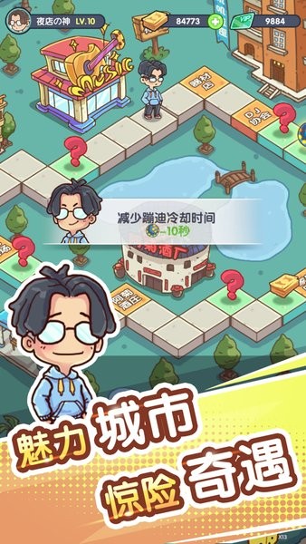 一起来蹦迪游戏下载