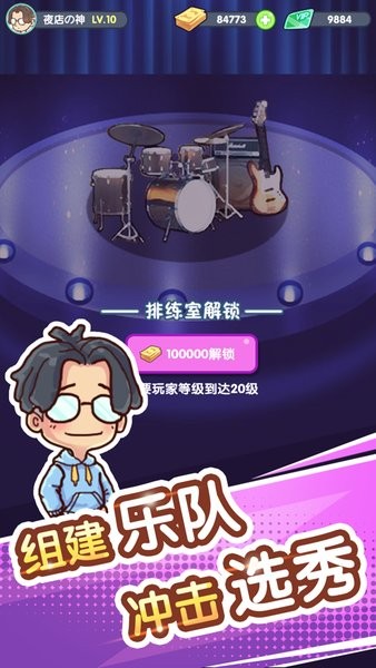 一起来蹦迪游戏下载