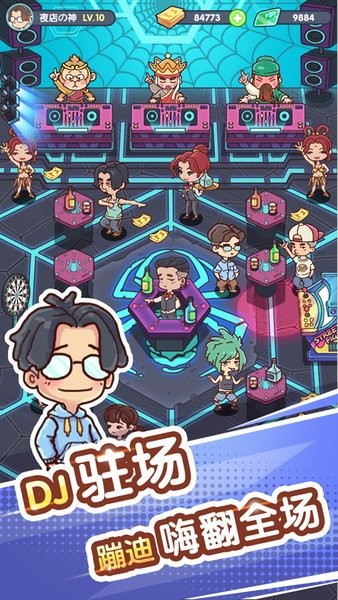 一起来蹦迪游戏下载