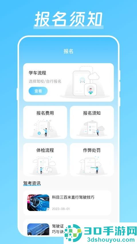 学驾驶证科目一科目四无忧app下载