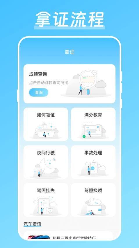 学驾驶证科目一科目四无忧app下载