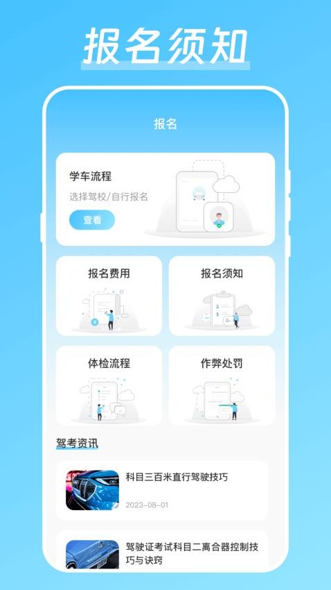 学驾驶证科目一科目四无忧app下载