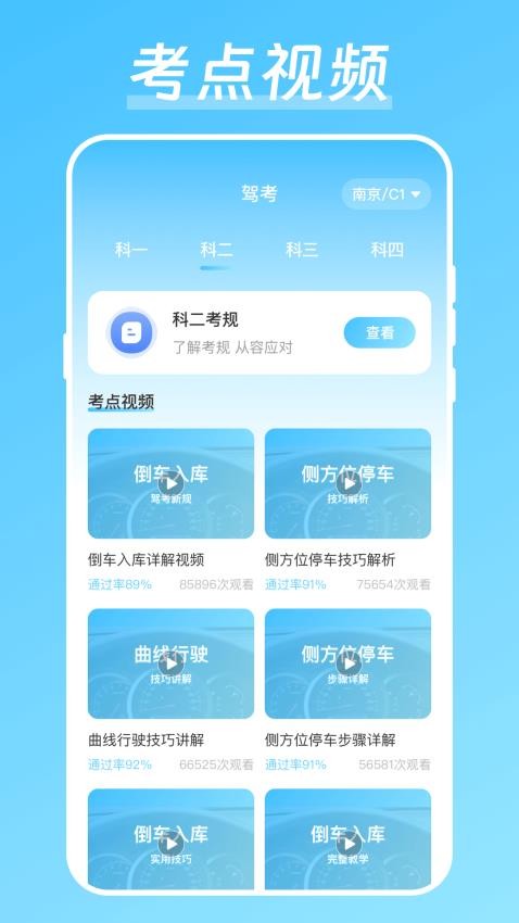 学驾驶证科目一科目四无忧app下载