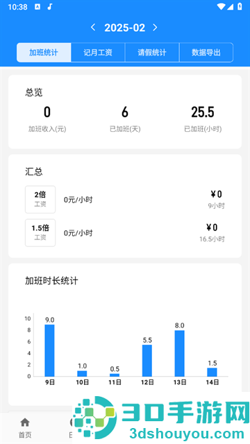 记工时记加班app