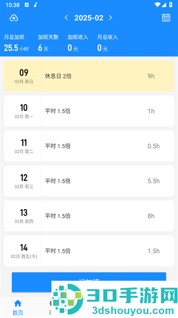 记工时记加班app