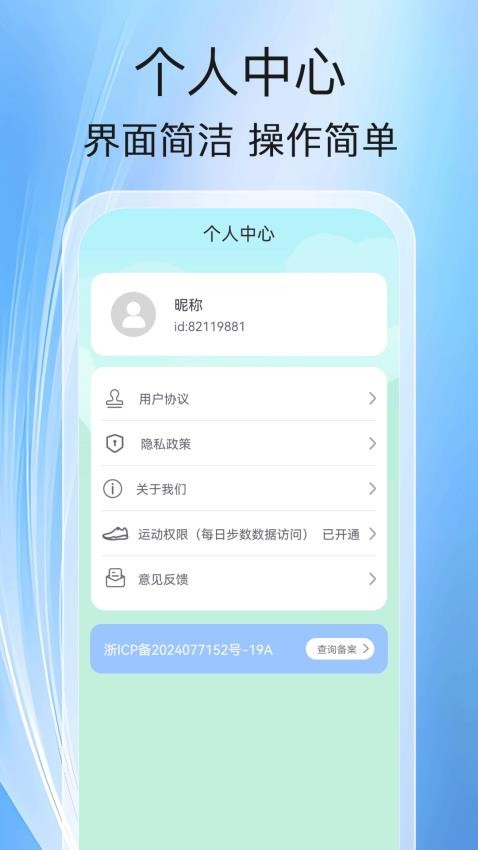 健走计步APP最新版下载