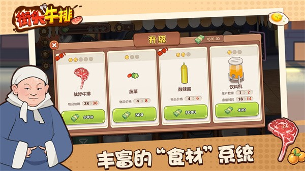 街头牛排手游下载