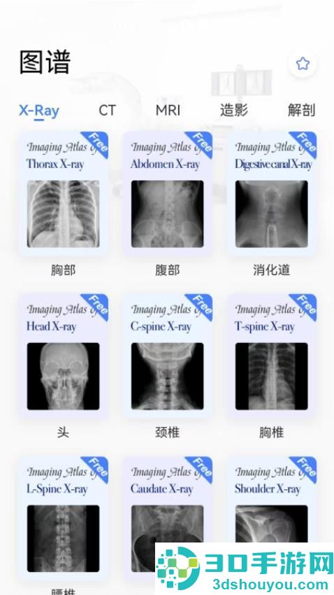 轻盈医学图谱app免费版下载