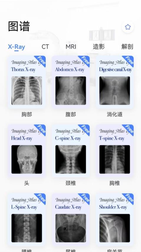 轻盈医学图谱app免费版下载