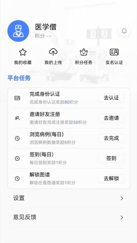 轻盈医学图谱app免费版下载
