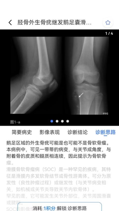 轻盈医学图谱app免费版下载