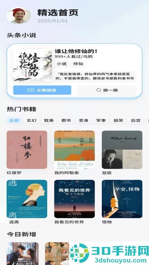 必看悦读app最新版下载