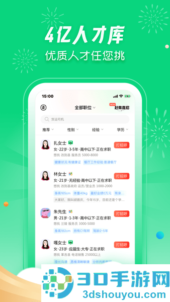 赶集直招商家版app下载