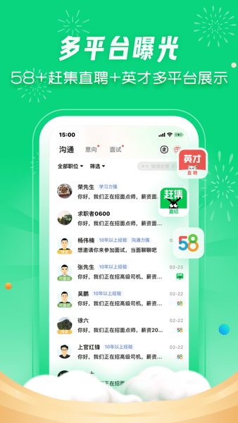 赶集直招商家版app下载