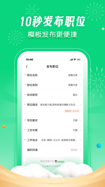 赶集直招商家版app下载