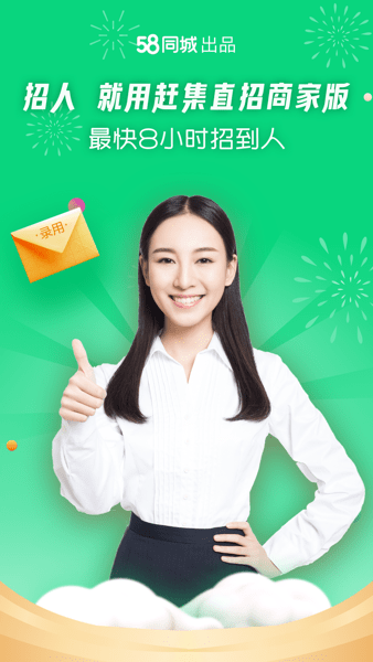 赶集直招商家版app下载
