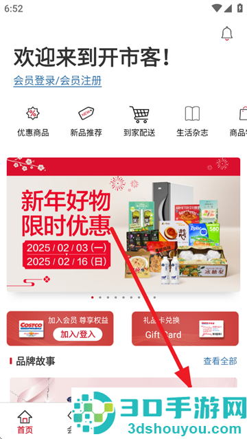 costco app下载(开市客)