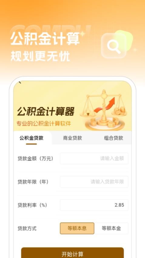 公积金存缴助手app下载