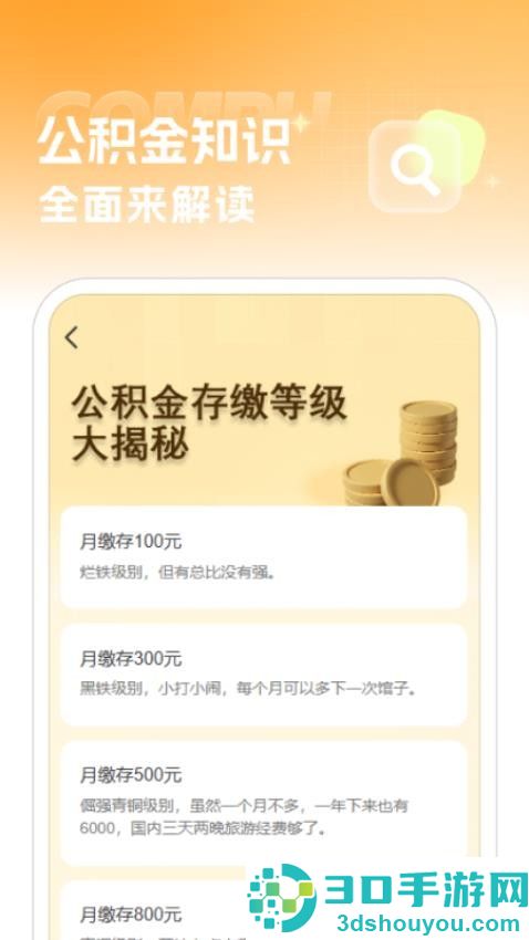 公积金存缴助手app下载