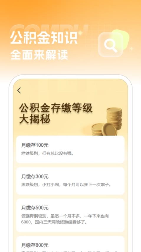 公积金存缴助手app下载