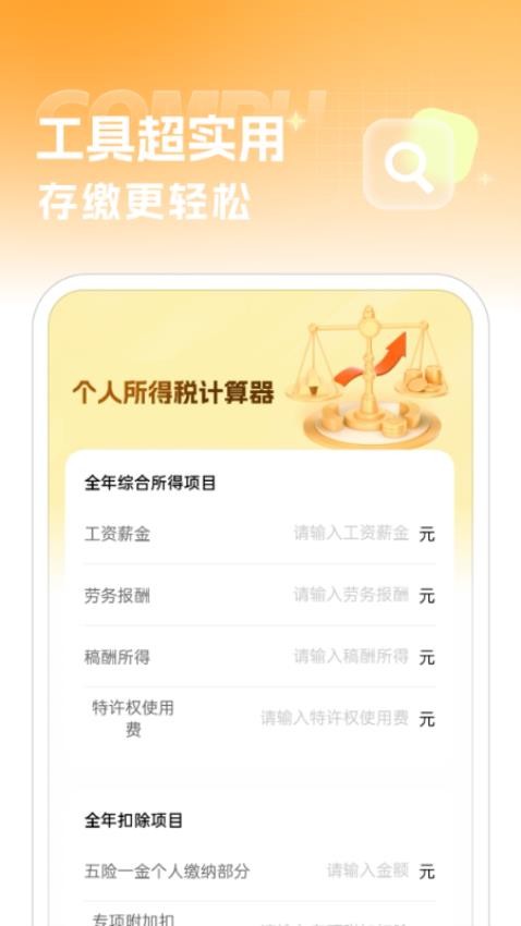 公积金存缴助手app下载