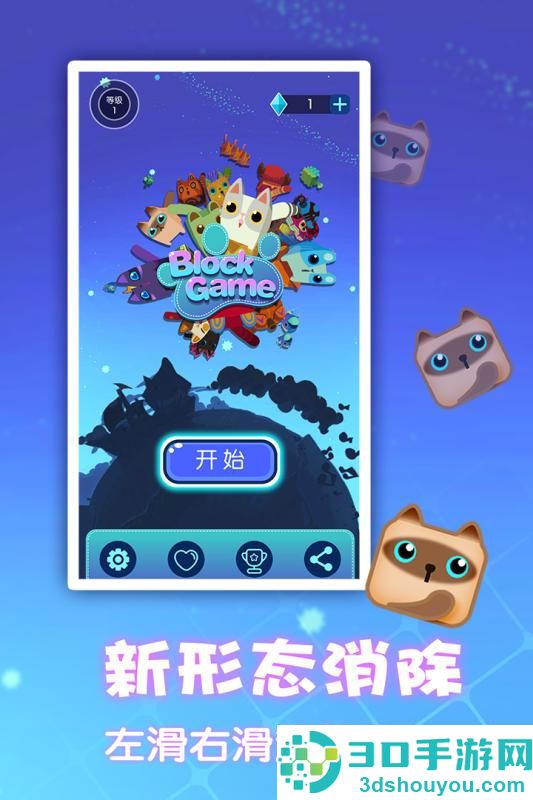 一起消方块九游版