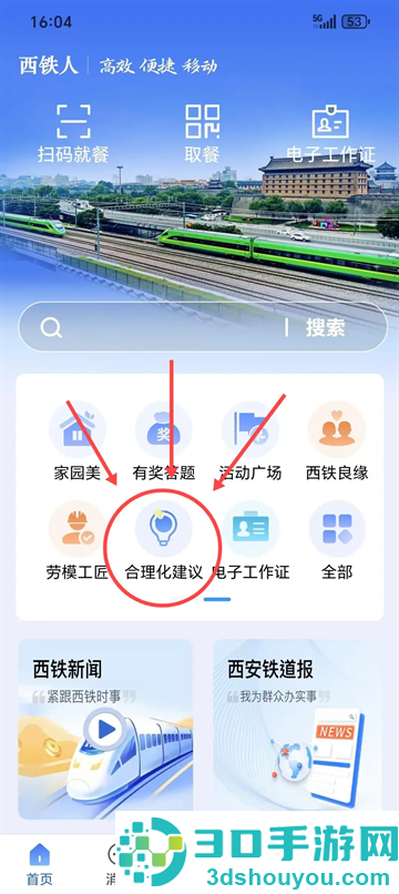 西铁人app官方正版安装