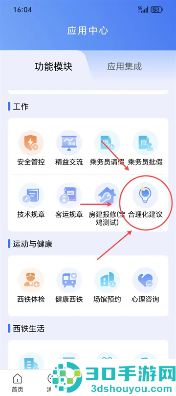 西铁人app官方正版安装