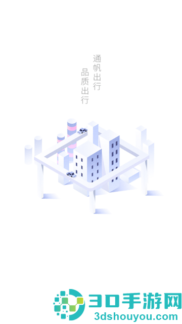 通帆出行APP
