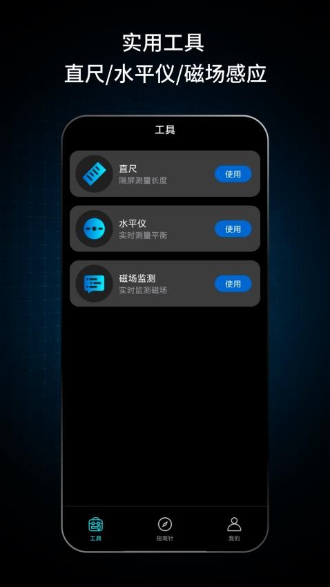 户外智能指南针官网版app下载