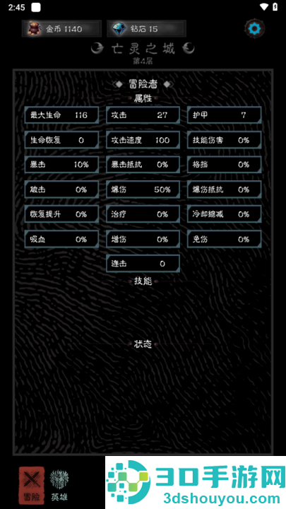 亡灵日记游戏